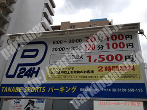 中央571：タナベスポーツパーキング_01