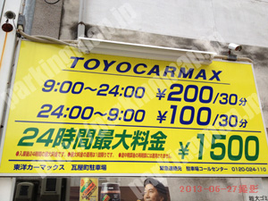 中央584：東洋カーマックス瓦屋町駐車場_01