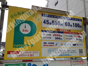 中央614：ショウワパーク谷六_01