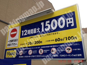 中央627：TOMOパーキングwell谷町_01