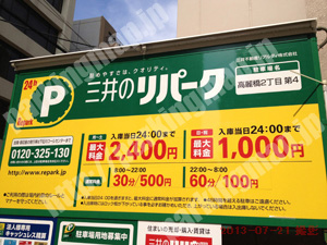 中央632：三井のリパーク高麗橋2丁目第4_01