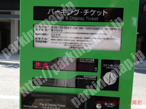中央640：パーキングチケット_01