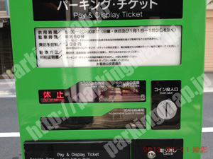 中央642：パーキングチケット_01