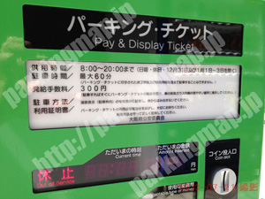 中央644：パーキングチケット_01