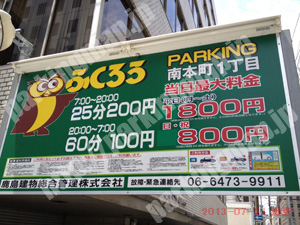 中央660：ふくろうPARKING南本町1丁目_01