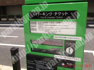中央662：パーキングチケット_01