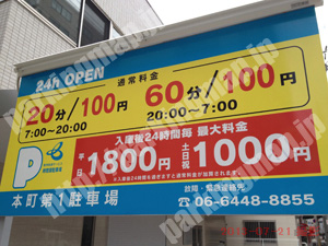 中央665：阪神高速サービス時間貸駐車場本町第1駐車場_01