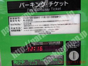 中央667：パーキングチケット_01