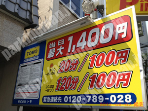 中央700：TOMOパーキング博労町第2_01