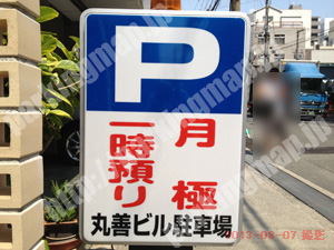 中央704：丸善ビル駐車場_01