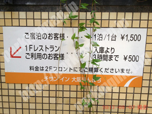 中央731：ホテルチサンイン大阪ほんまち駐車場_01