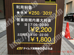 中央746：タイムズ淀屋橋三井ビルディング淀屋橋odona駐車場_01