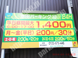 中央800：池田パーキング13_01