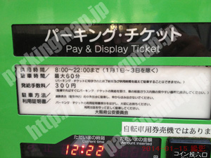 中央803：パーキングチケット_01