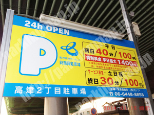 中央809：阪神高速サービス高津2丁目駐車場_01
