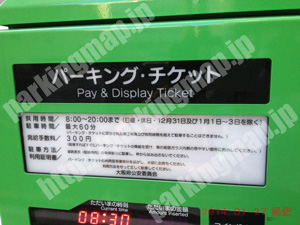 中央832：パーキングチケット_01