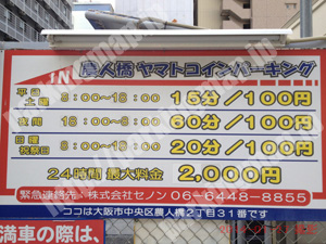中央840：農人橋ヤマトコインパーキング_01