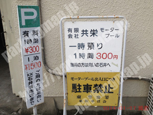 中央848：共栄モータープール_01