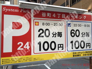 中央850：日本システムバンク谷町4丁目パーキング_01