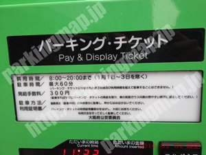 中央886：パーキングチケット_01