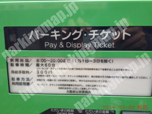 中央887：パーキングチケット_01