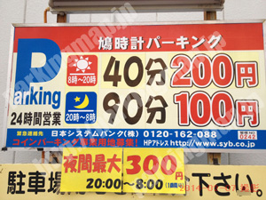 中央903：鳩時計パーキング_01