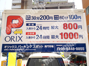 中央921：オリックスパーキングスポット黒門市場_01