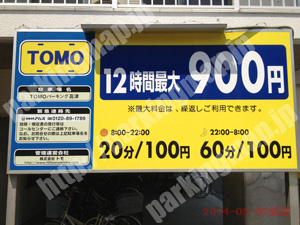 中央928：TOMOパーキング高津_01