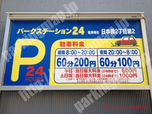 中央930：パークステーション24日本橋2丁目第2_01