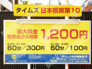 中央932：タイムズ日本橋東第10_01