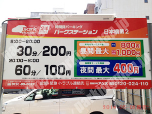 中央933：パークステーション日本橋第2_01