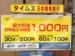 中央934：タイムズ日本橋東第8_01