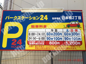 中央935：パークステーション24日本橋2丁目_01