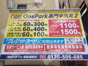 中央937：イチネンワンパーク黒門中川第2_01