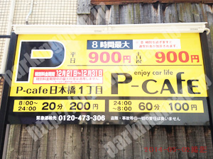 中央940：P-cafe日本橋1丁目_01