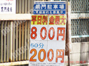 中央942：黒門車庫_05