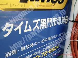 中央943：タイムズ黒門市場第5_02