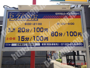 中央947：ピーゾーン日本橋2丁目駐車場_01