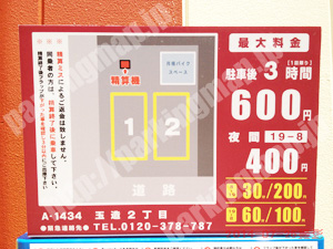 中央965：コインパーク玉造2丁目_02