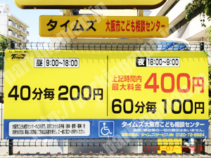 中央971：タイムズ大阪市こども相談センター_01