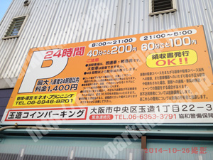 中央977：玉造コインパーキング_01