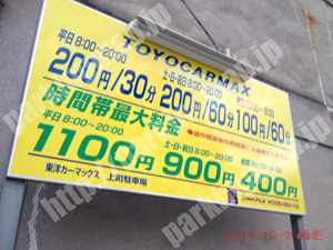 中央982：東洋カーマックス上町駐車場_01