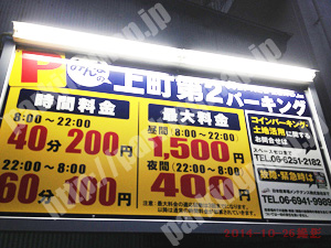 中央988：みんなの上町第2パーキング_01