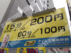 福島009：タイムズ福島駅前_01