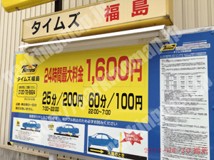 福島011：タイムズ福島_01
