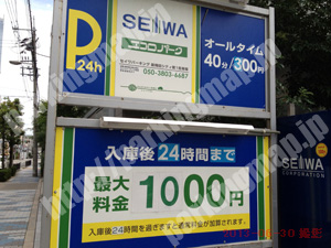 福島012：セイワパーキング新梅田シティ第1駐車場_01