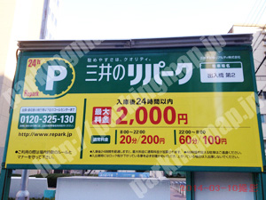 福島025：三井のリパーク出入橋第2_01