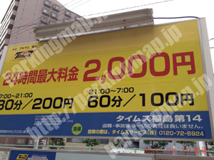 福島027：タイムズ福島第14_01