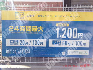 福島061：タイムパーキング吉野3丁目_01