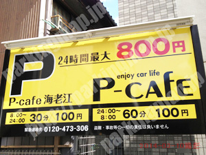 福島091：P-cafe海老江_01